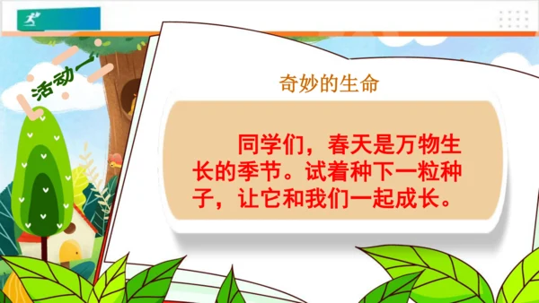 第4课试种一粒籽（课件）（共27张PPT）
