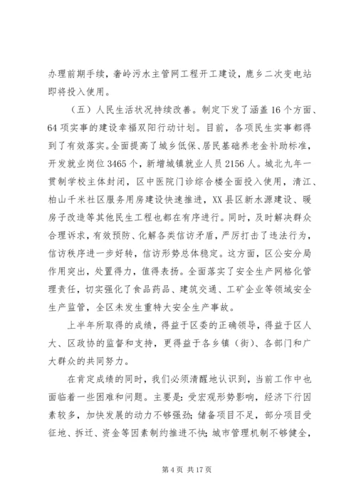 区政府上半年工作会议讲话稿_1.docx