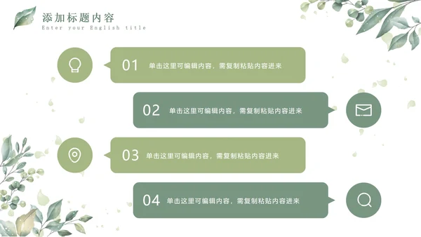 绿色小清新晶莹叶子PPT模板