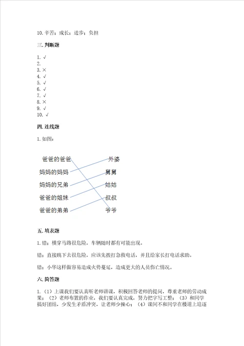 2022三年级上册道德与法治期末测试卷黄金题型