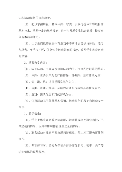 小学体育老师工作计划.docx