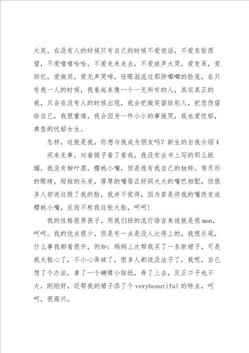 新生的自我介绍