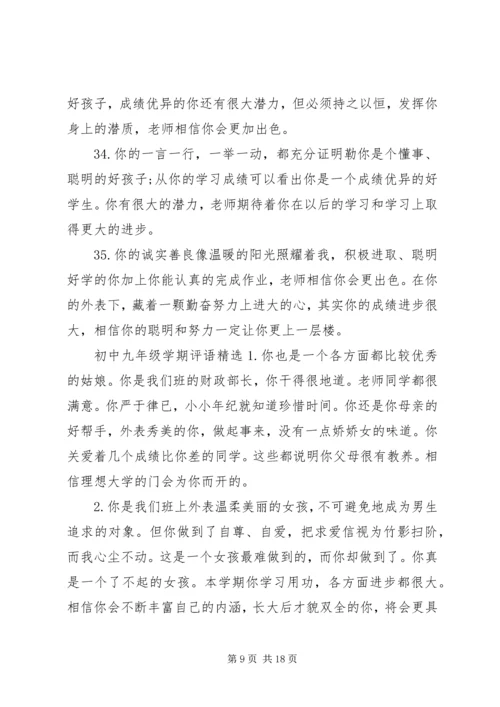 初中九年级学期评语.docx