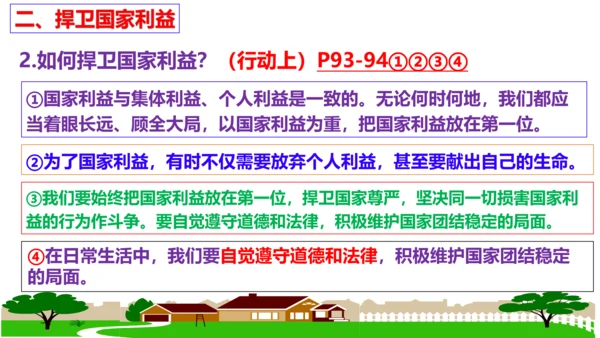 第八课  国家利益至上复习课件（20张PPT）