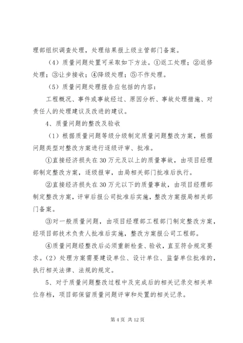 工程质量事故报告及处理制度.docx