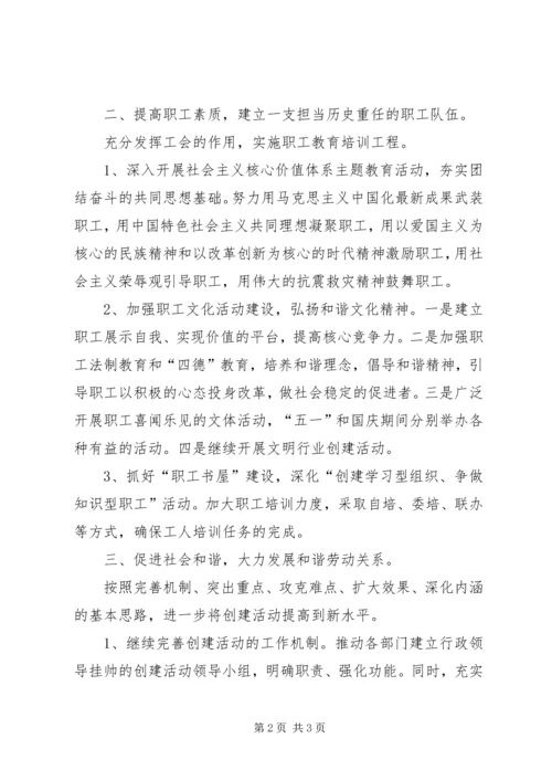 乡镇工会联合会某年工作规划.docx