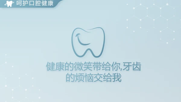 蓝色简约牙科诊所年终工作总结汇报动态PPT