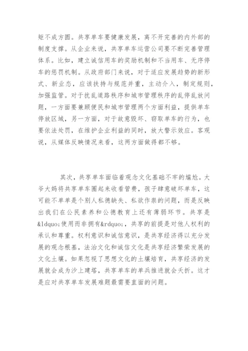 共享单车问题议论文800字作文.docx