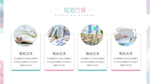 小清新大学生职业生涯规划PPT模版