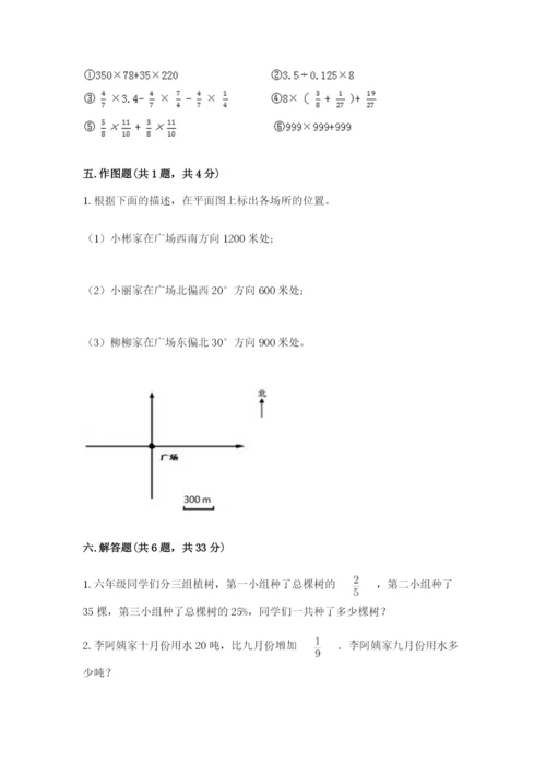 小学数学六年级上册期末卷带答案（培优b卷）.docx