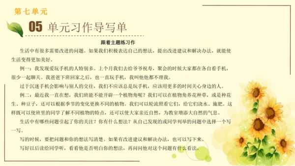 统编版语文三年级上册2024-2025学年度第七单元习作：我有一个想法（课件）