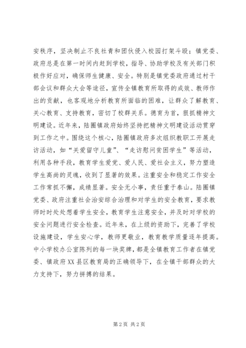 乡镇尊师重教汇报材料.docx