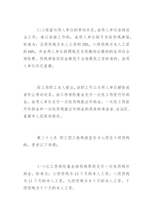 新疆工伤保险赔偿标准.docx