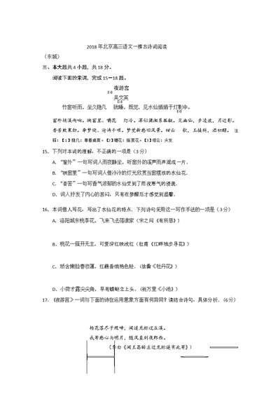 2018北京高三一模语文古诗词阅读汇编-教师版