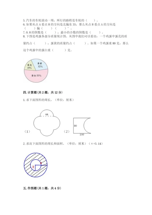 2022人教版六年级上册数学期末考试卷附参考答案【模拟题】.docx