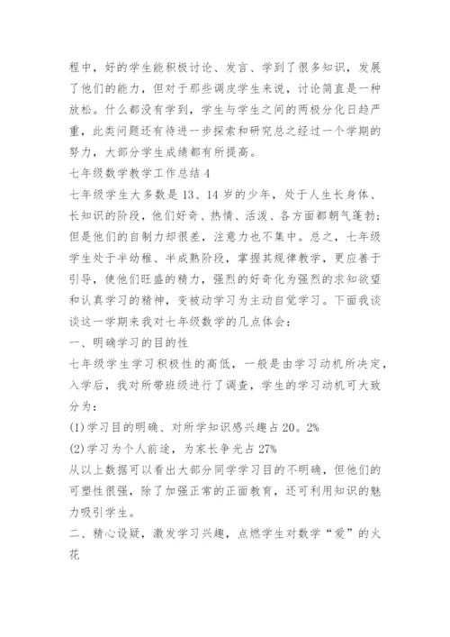 七年级数学教学工作总结10篇.docx