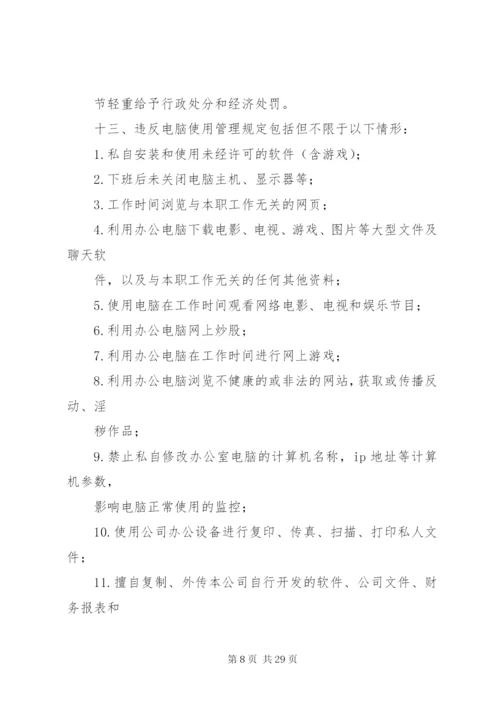 办公设备使用及管理规定.docx