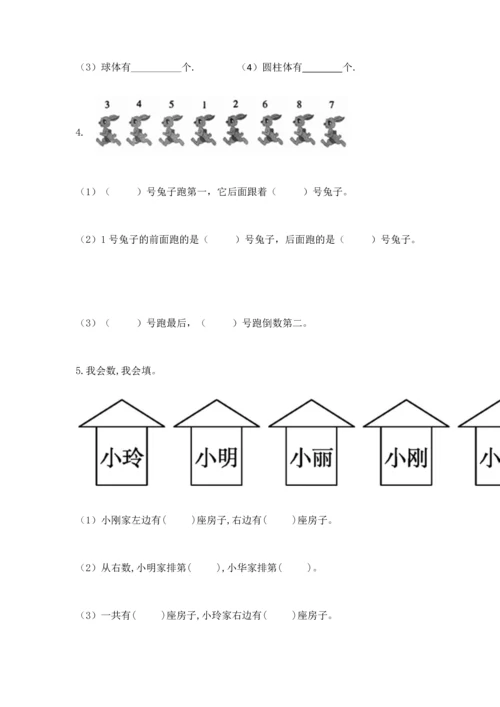 人教版一年级上册数学期中测试卷带答案（实用）.docx