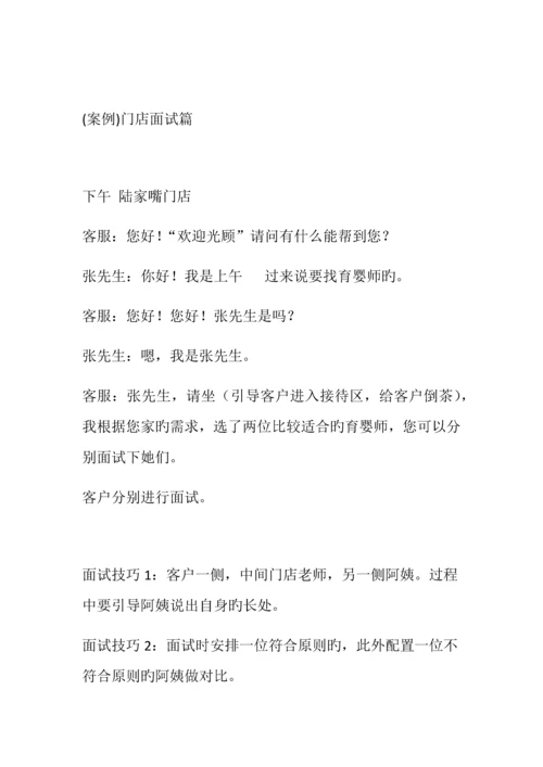 家政公司电话接待流程.docx