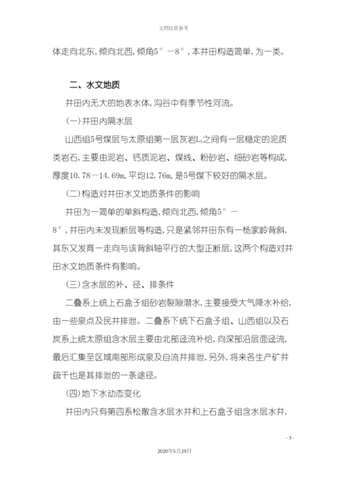 安全技术措施.docx