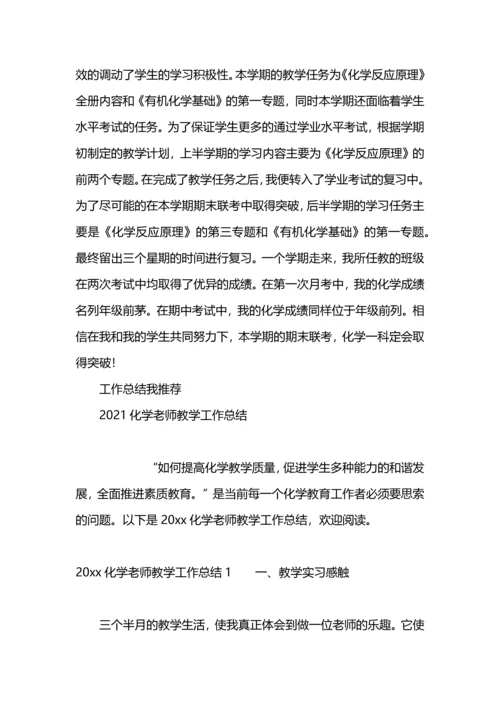 化学老师工作总结.docx