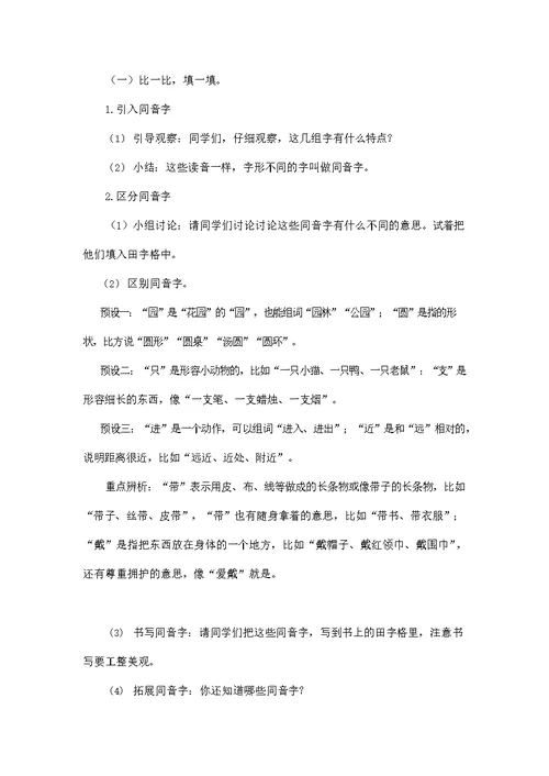 人教部编版二年级语文上册《语文园地三》教案教学设计小学优秀公开课