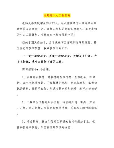 老师的个人工作计划