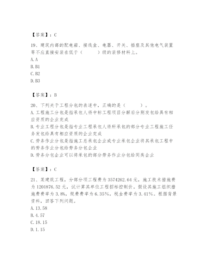 2024年施工员之装修施工基础知识题库及完整答案（有一套）.docx