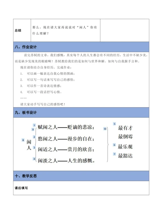 《记承天寺夜游》教学设计