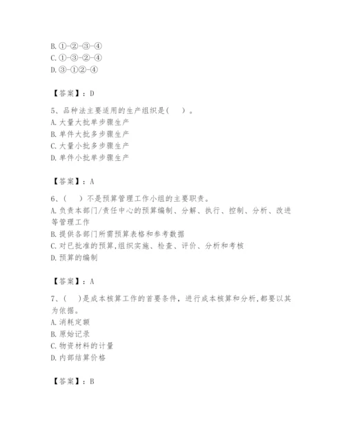 2024年初级管理会计之专业知识题库（易错题）.docx