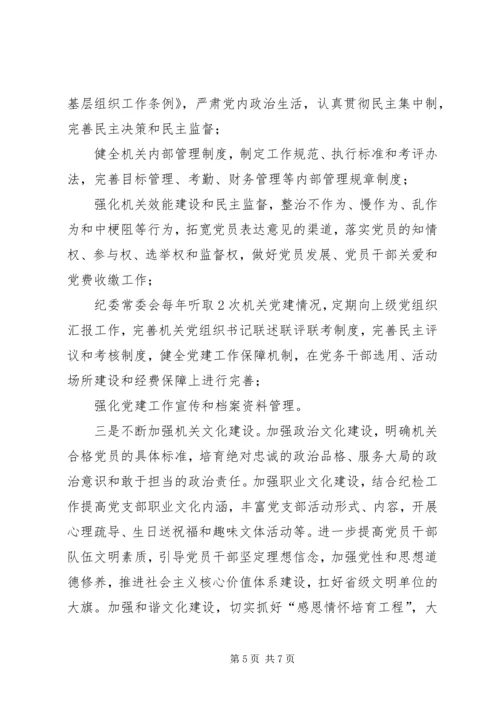 某县纪委党建工作计划.docx