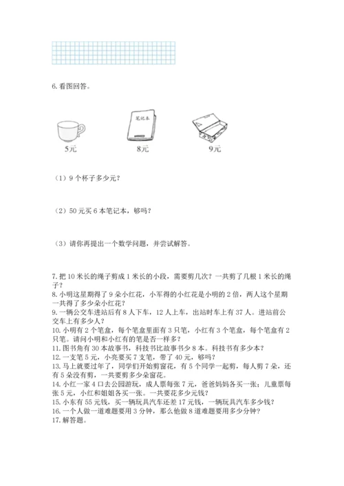 小学二年级上册数学应用题100道附答案【实用】.docx
