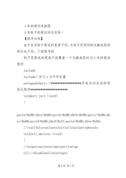 寻迹小车报告五篇范文 (3).docx