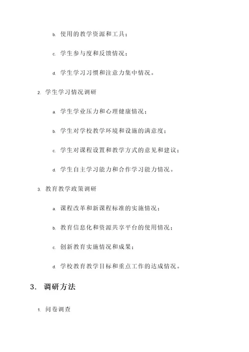 教师调研指导工作方案