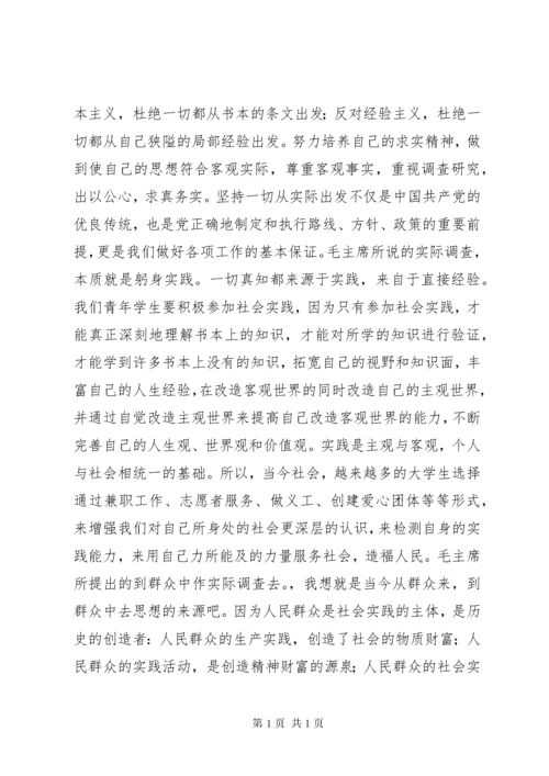反对本本主义读后感.docx