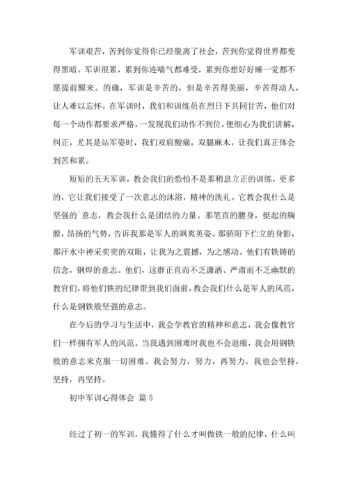 初中军训心得体会模板集合九篇（三）.docx