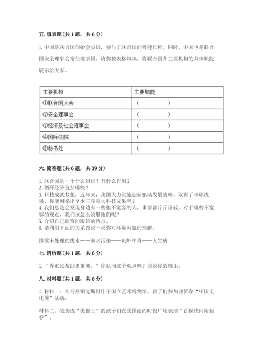 部编版道德与法治六年级下册期末测试卷含答案【达标题】.docx