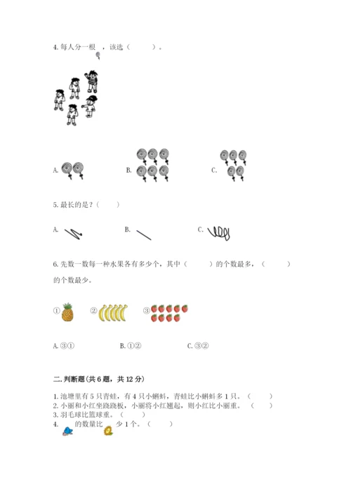 冀教版一年级上册数学第二单元 10以内数的认识 测试卷参考答案.docx