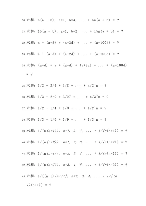 数列求和计算题