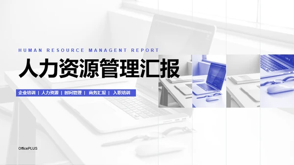 灰色商务风人力资源管理年度汇报PPT模板下载