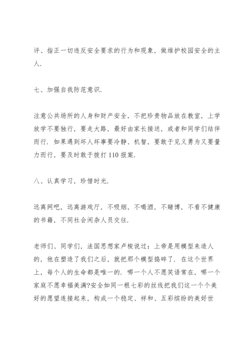 校园德育安全的讲话稿5篇.docx