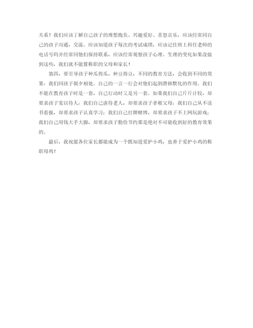 精编之高二家长会学生代表演讲稿范文.docx