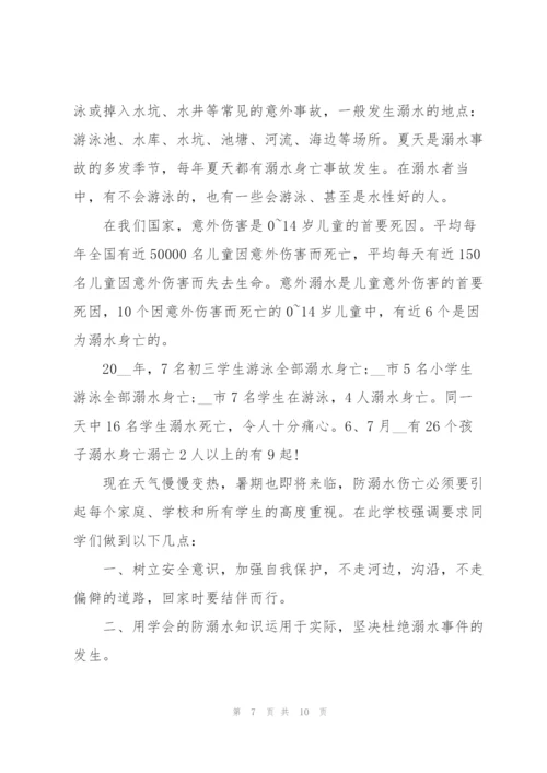 预防溺水演讲稿集锦.docx