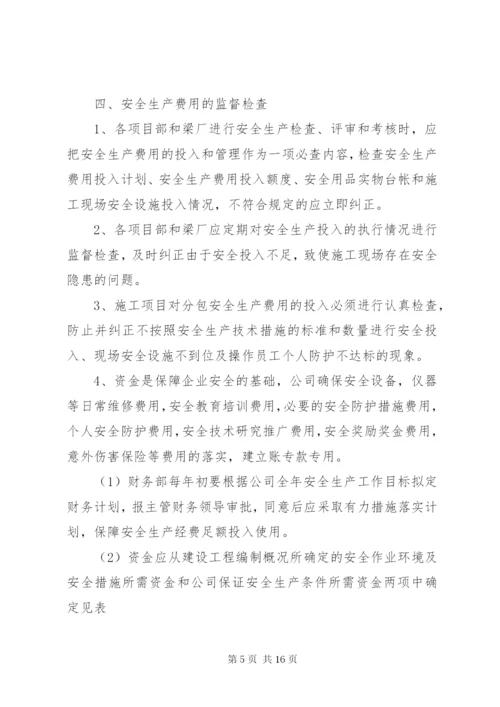 安全文明资金保障制度。5篇.docx