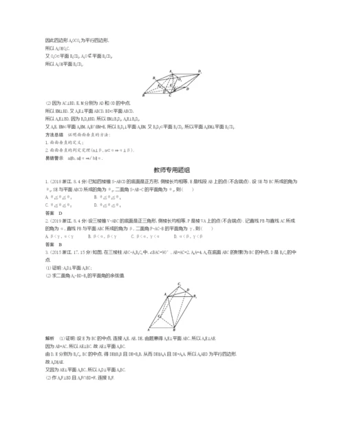§8.4-直线、平面垂直的判定与性质(试题部分).docx