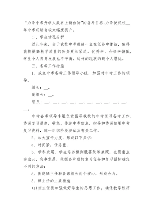 九年级中考备考工作方案2023最新版7篇.docx