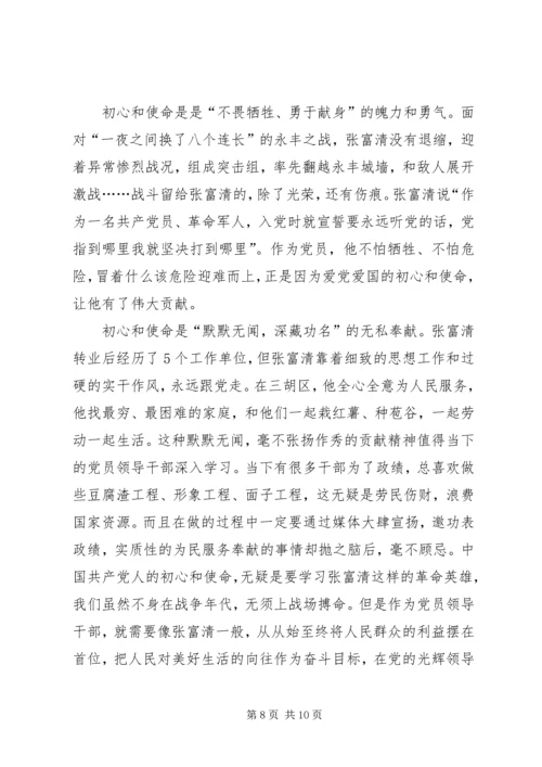 学习张富清同志先进事迹心得体会（五篇）.docx