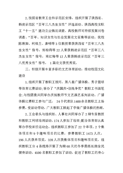 大学工会年度工作总结 1