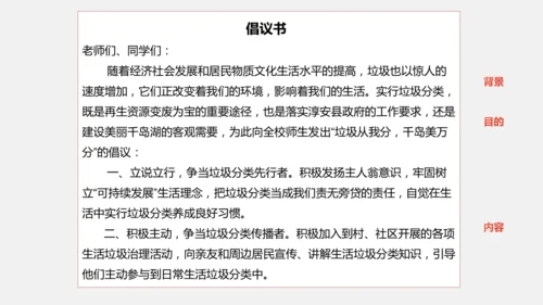 八年级上册语文第六单元 写作：表达要得体 课件