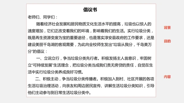八年级上册语文第六单元 写作：表达要得体 课件